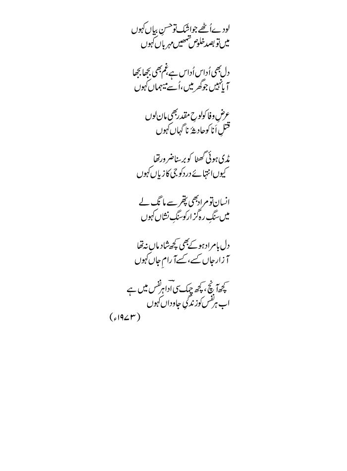 lodah uthai jo ashk